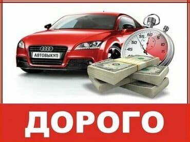 l 9 машина цена бишкек: Скупка авто, срочный выкуп авто скупка авто Продать авто Скупка авто — 2