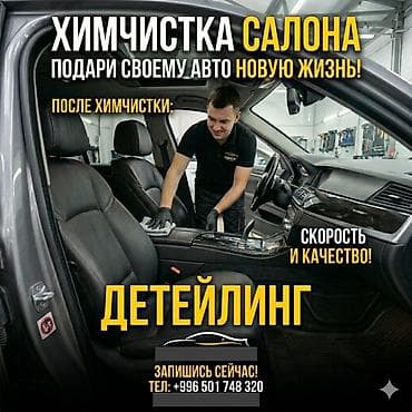 Услуги: Химчистка салона с разбором от 7000до 8000. не грузовые машины!!! — 1