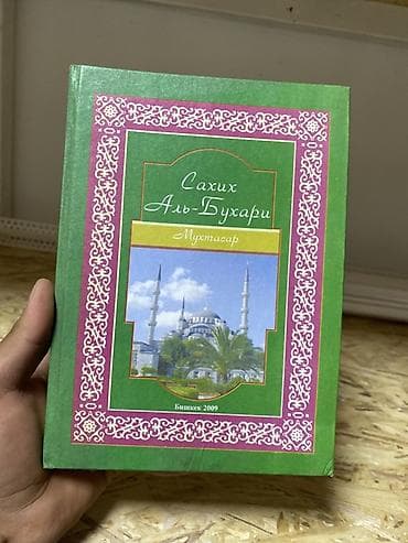local guide program: Сахих Аль-Бухари. Мухтасар - Формат: печатная книга в твердом — 2