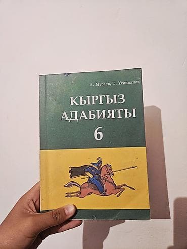 third edition solution: Кыргызская литература, 6 класс, Б/у — 1