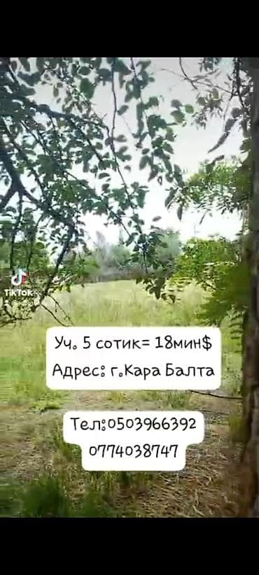 продаю гараж токмок: 5 соток, Для строительства — 1