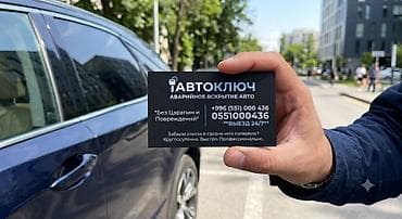 двери по акции: АВТОКЛЮЧ — аварийное вскрытие авто - Открытие дверей без царапин и — 1
