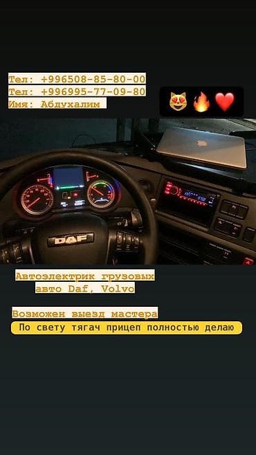 зиг машинка: Автоэлектрик грузовых авто DAF VOLVO Диагностика, устранение — 3