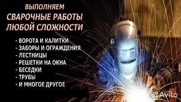 Сварка | Ворота Монтаж