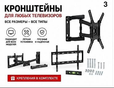 32: Кронштейны и ножки-стойки для телевизоров - Настенные кронштейны — 1