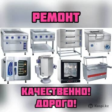 Ремонт диспенсер для кулера Ремонт посудомоечных машин. Ремонт