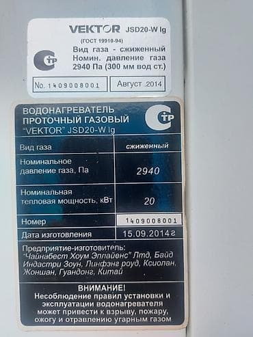 интерактивная: Газовая проточная колонка VEKTOR JSD 20-W (СЖГ) - Тип: газовый — 10