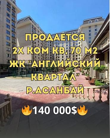 2 бөлмө, 70 м², Элитка, 11 кабат, Евроремонт