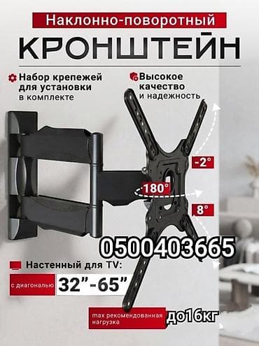 Кронштейн для телевизора поворотно-наклонный от32до65дюймов ( продажа