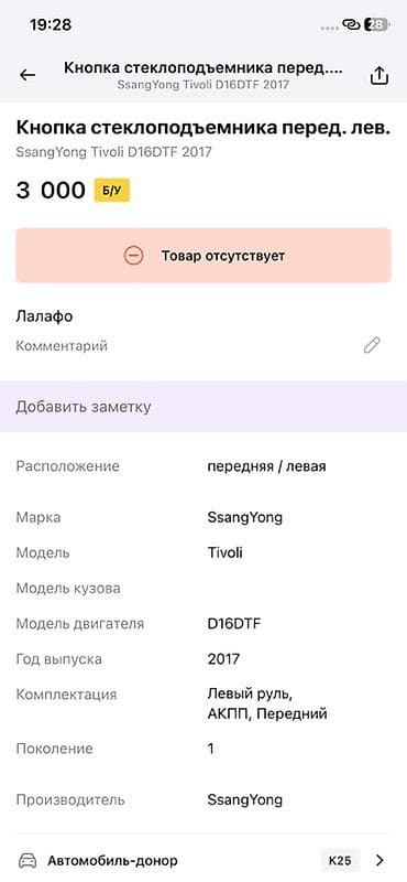 key maker: Блок управления стеклоподъёмниками (главный, водительская дверь) - — 5