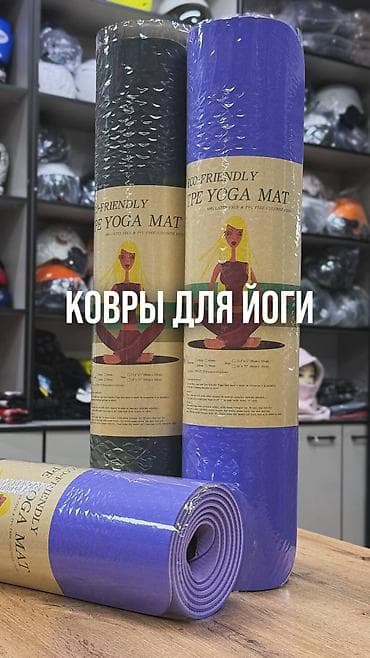 спорт клуб: Коврики для йоги — 1