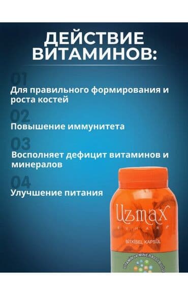 узмакс побочные эффекты: Комплекс витаминов, Для роста, Для энергии и силы, Для укрепления иммунитета, Uzmax/Узмакс, Универсальный, Для детей, Для подростков, Турция, Капсулы, Новый — 2