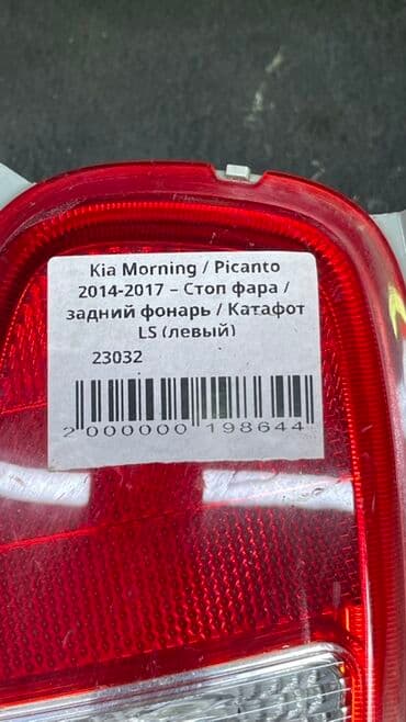 бамперный катафот передний хонда срв 1: Другой вид стоп-сигнала Kia 2015 г., Б/у, Оригинал — 6