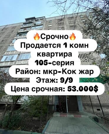 2 комнатная квартира кок жар: 1 комната, 35 м², 105 серия, 9 этаж, Евроремонт — 1