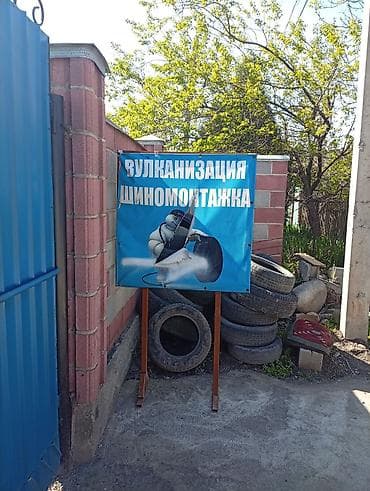 готовый бизне: Продажа бизнеса Вулканизация, Вместе с: Оборудование и мебель — 5