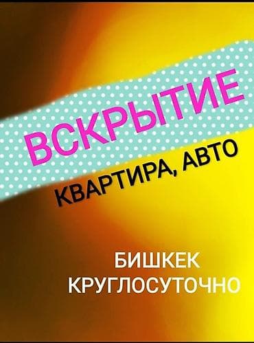 госрегистр аламедин 1: Аварийное вскрытие замков Аварийное вскрытие замков Аварийное вскрытие — 1