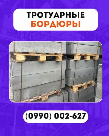 уличная плитка: 🧱 Тротуарные бордюры ! Производим и поставляем надёжные бетонные — 4