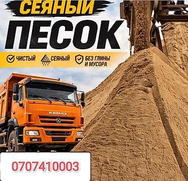 песка: Песок, Ивановский карьер, Насыпью, Камаз — 1