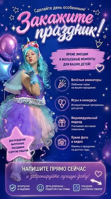 Организация мероприятий | Аниматоры