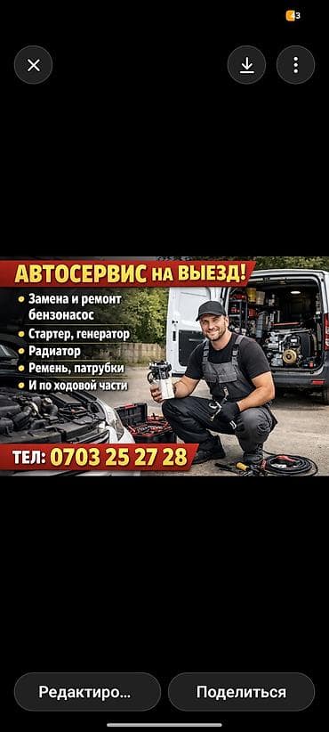 Компьютерная диагностика, Ремонт деталей автомобиля, Замена ремней, с выездом