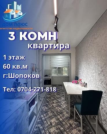3 бөлмө, 60 м², 1 кабат, Жаңы ремонт — 1