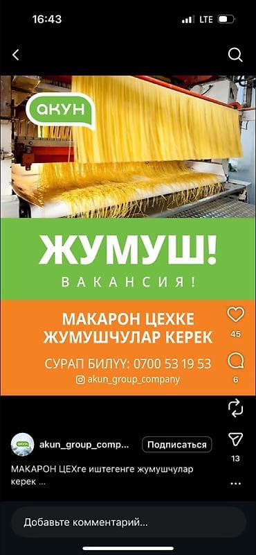 работа джунхай: Требуются операторы в макаронный цех! Адрес: пр. Дэн Сяопина, 308 — 1