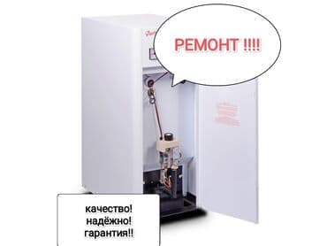 Ремонт газ котел !!! Ремонт газового котла !!! !!! Ремонт газ котел