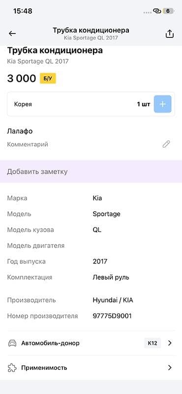 ac: Трубка кондиционера для Kia Sportage (QL) - Оригинальный узел — 3