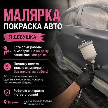 construction work: Покраска авто — малярка - Выполняю покраску автомобиля. Есть опыт — 1