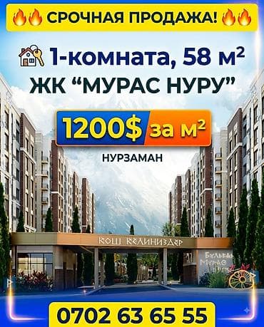 70: Продаётся 2-ком кв в ЖК «Мурас Нуру» 🔥 НУРЗАМАН ЖК « Бульвар Мурас — 1