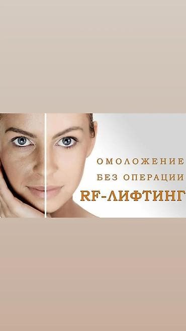 агартуу: Косметология, Ботокс, Биоревитализация, Ботулинотерапия, Консультация, Сертификаты бар косметолог — 2