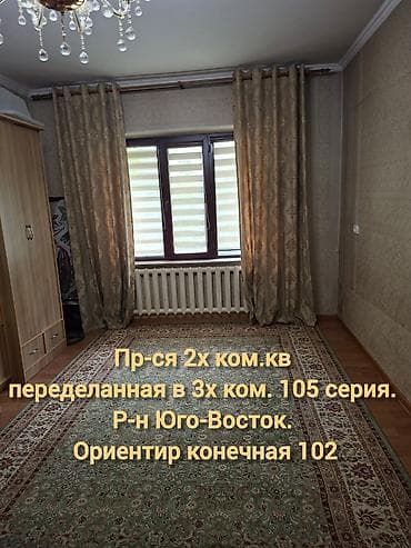 3 комнаты, 60 м², 105 серия, 1 этаж, Евроремонт at lalafo.kg 3 комнаты, 60 м², 105 серия, 1 этаж, Евроремонт