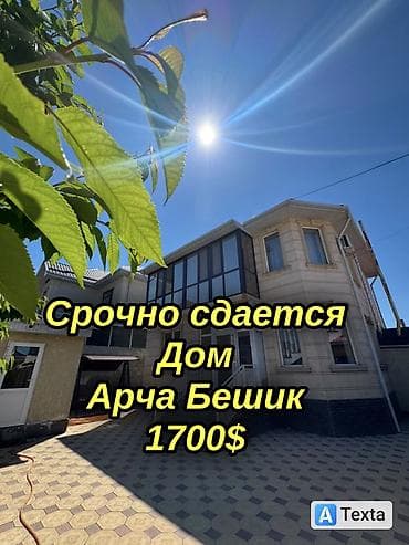 сделка: 🏡 Сдаётся двухэтажный дом на длительный срок 📍 Район: Арча-Бешик 📐 — 1