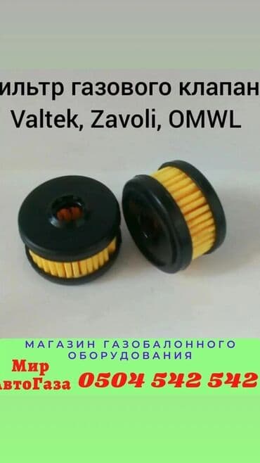 газ оборудование на авто бишкек: ГБО, Новый — 5