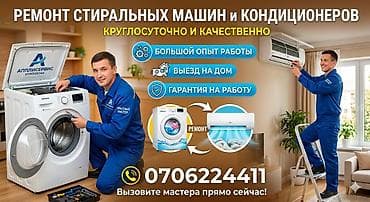 aiphone 8: Ремонт стиральных машин и кондиционеров - Круглосуточно и качественно — 1