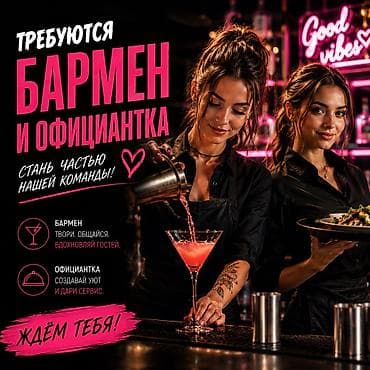 Требуется Бармен, Оплата: Ежедневно, Без опыта