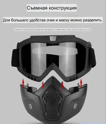 маска для тренировок: Защитные очки с маской. Различные модели с прозрачными, затемненными и — 1