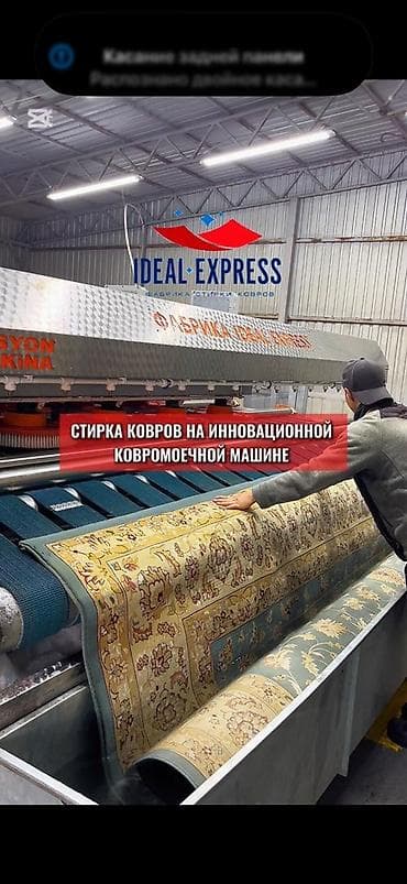 Услуги: Стирка ковров, | Палас, Ковер, Бесплатная доставка — 3