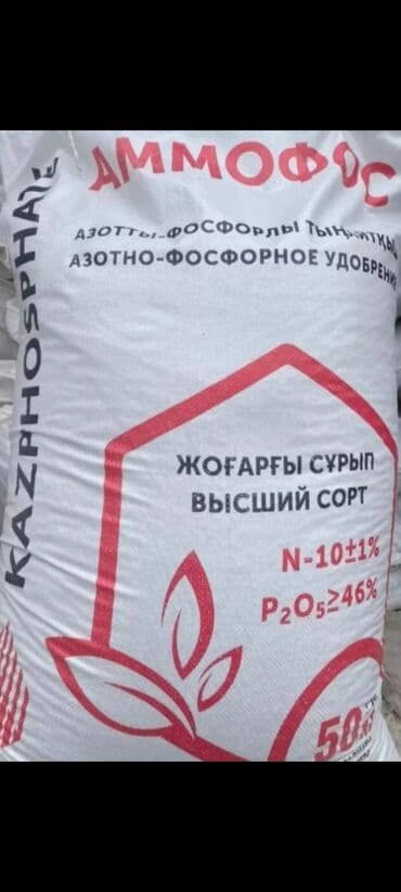 нитроаммофоска цена: Продаю диаммофоску производства Россия Фосагро, Уралхим. Карбамид — 8