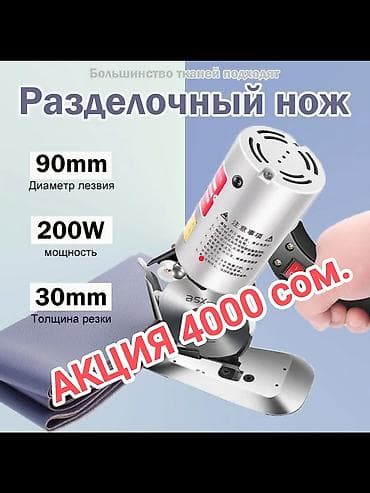 Инструменты: Электрический дисковый резак для ткани BSX 90 - Мощность: 200 Вт - — 1