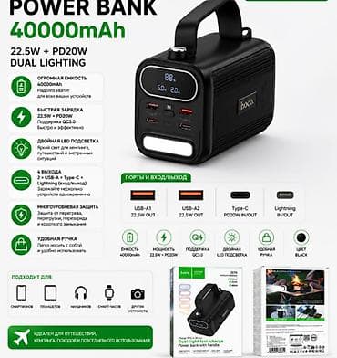 Портативная зарядная станция HOCO Power Bank 40000 мА·ч с ручкой (цвет