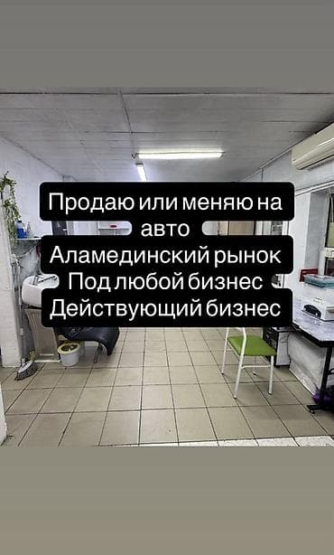 барбершоп токмок: Косметологическая студия 30 м², 1 комната, С ремонтом, С оборудованием, Отдельный санузел — 1