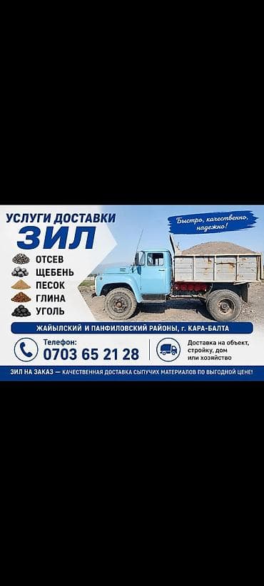 Дом и сад: Доставка щебня, угля, песка, чернозема, отсев — 1