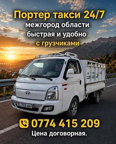 Унаа: Буйрутма берүү Хендай портер, Көчүү, Жүк ташуучу жумушчусу менен — 1