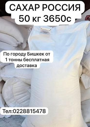 сахар каинда: Сахар-песок, происхождение: Россия. Фасовка: мешок 50 кг. Цена за — 1