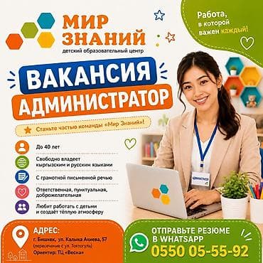 Администратор. Калык Акиев көч — 1