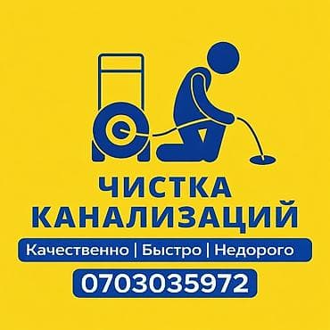 Профессиональная прочистка канализации механическим и