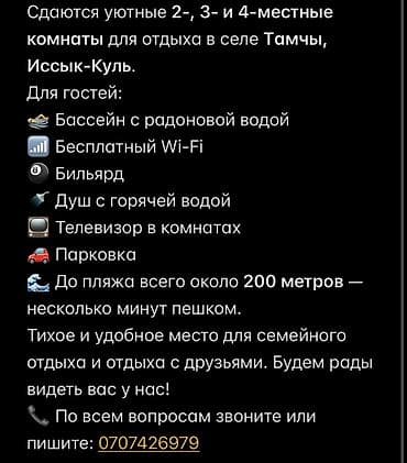балыкчы дом: Гостевой дом на Иссык-Куле, Тамчы — 1