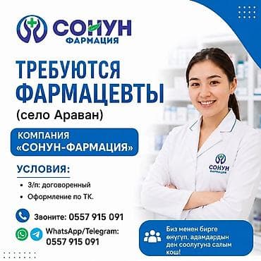 Фармацевт
