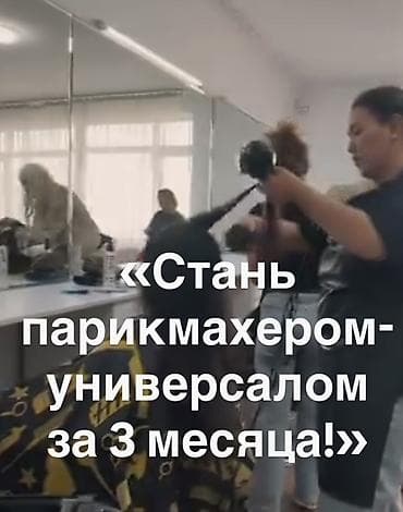 мужские куртка: Курсы | Курс парикмахеров Выдается сертификат, Предоставление расходного материала, Предоставление моделей — 1